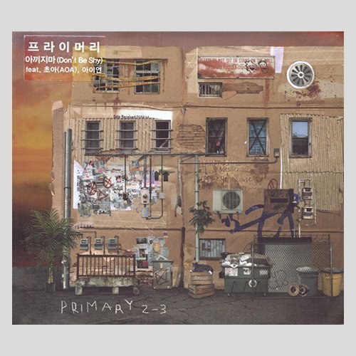 프라이머리, AOA 초아 - 아끼지마 (디지털 싱글) (CD)