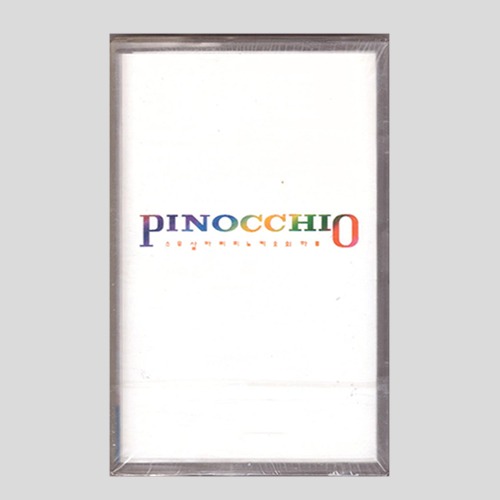 PINOCCHIO(피노키오) - 스무 살 짜리 피노키오의 하루/카세트테이프(미개봉)