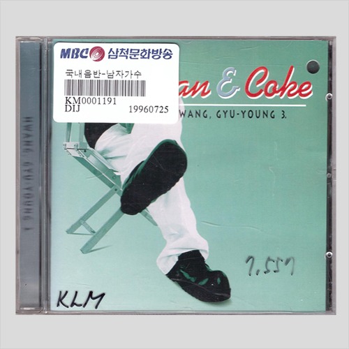 황규영 - 3집-Jean &amp; Coke(CD)