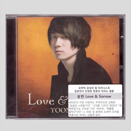 윤한 - Love &amp; Sorrow(CD)