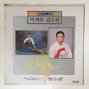 박귀희/김소희 (멸치잡이 놀이/뽕따러 가세)