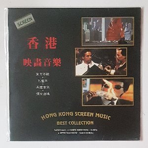 HONG KONG SCREEN MUSIC (BEST COLLECTION) 홍콩 영화음악 (동방불패/공작왕/영웅본색/천녀유혼)