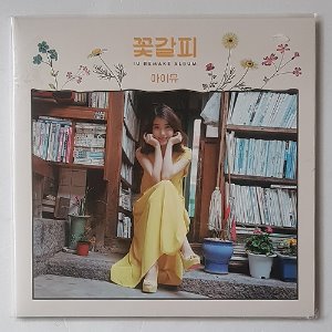 아이유 - 꽃갈피/미개봉