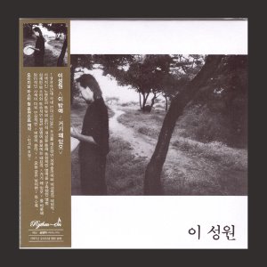 이성원 - 이밤에/거기 왜 있오/LP MINIATURE /미개봉(CD)