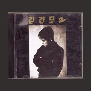 김건모 2집-혼자만의 사랑 (CD)