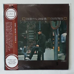 이정선 노래모음 - 이리저리/재발매반(미개봉)