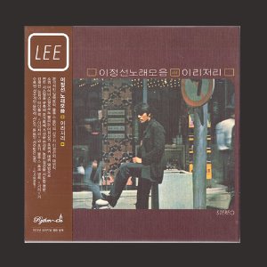 이정선 노래모음 - 이리저리/LP미니어쳐 (CD)