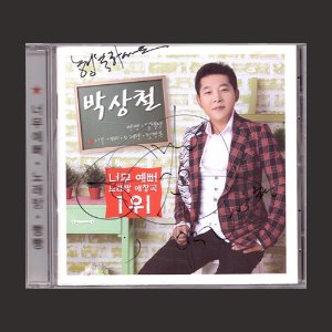 박상철 - 너무예뻐/노래방/빵빵/(CD)