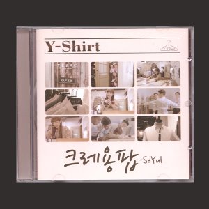 크레용팝 소율 - Y-Shirt (와이셔츠) (Feat. 양정모) (DIGITAL SINGLE)/(CD)