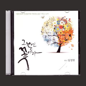 임정현(테너) - 그날엔 꽃이라/디지털싱글 (CD)
