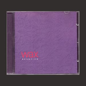 왁스(wax) 1집 - 엄마의 일기/오빠(CD)