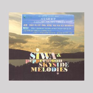 시와(Siwa) &amp; 페퍼문(Papermoon) - Skyside Melodies(CD)