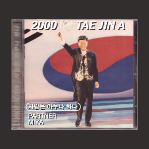 2000 태진아 - 사랑은 아무나 하나 (CD)