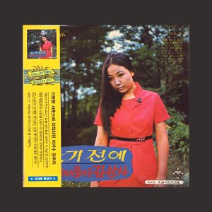 김추자 - 늦기전에, 월남에서 돌아온 김상사(신중현 작곡집)/LP미니어쳐/미개봉 (CD)