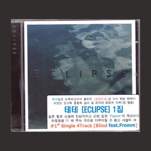 테테 - ECLIPSE/(CD)