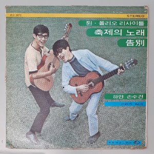 튄폴리오 리사이틀 - 축제의 노래/하얀 손수건/76년반