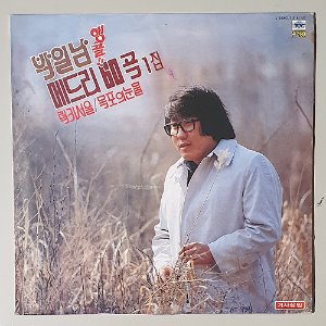 박일남 앵콜 메드리60곡 1집 - 럭키서울/목포의 눈물