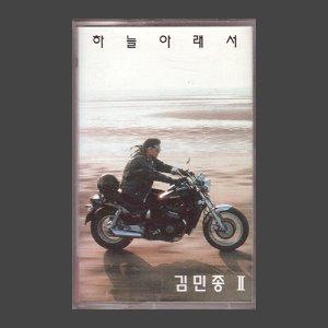 김민종 2집 - 하늘 아래서/카세트테이프