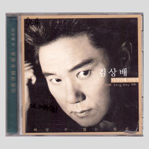 김상배 다섯번째 이야기 (CD)