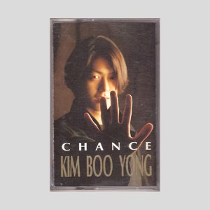 김부용 2집 - Chance(풍요속의 빈곤)/카세트테이프