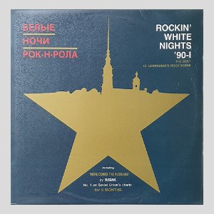 ROCKIN&#039; WHITE NIGHTS &#039;90-1 (THE BEST OF LENINGRAD&#039;S ROCK SCENE)