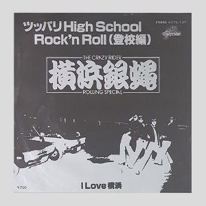 The Crazy Rider 横浜銀蝿 Rolling Special – ツッパリHigh School Rock&#039;n Roll (登校編)/7인치싱글