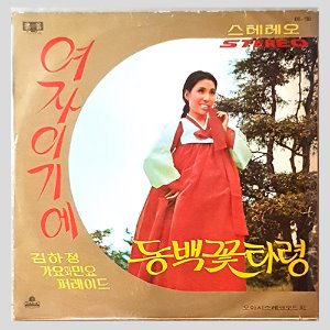 김하정 가요와 민요퍼레이드 - 동백꽃타령,여자이기에/나훈아-정동대감