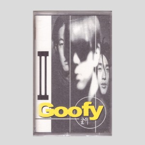 구피(Goofy) 2집-비련/카세트테이프(미개봉)