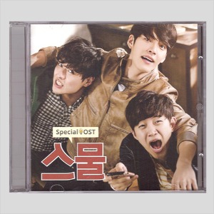 스물 Special OST(CD)