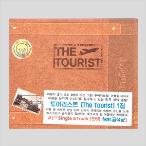 투어리스트(The Tourist) - The Tourist (CD)