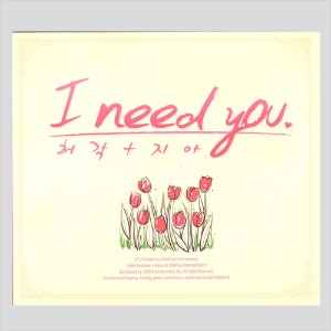 허각+지아 - I need you/싱글앨범(CD)