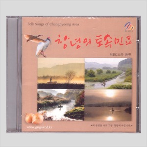 창녕의 토속민요 (CD)