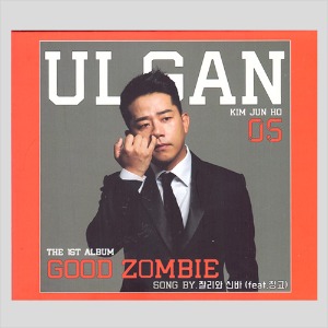 ULGAN 김준호(개그맨)1집 -GOOD ZOMBIE (CD)