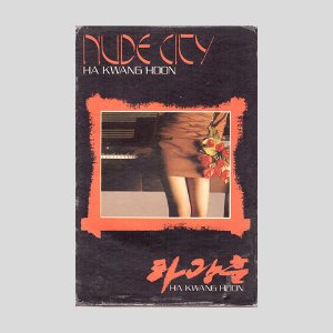 하광훈 - Nude City/카세트테이프/아웃케이스