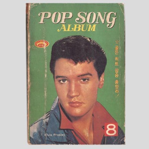 팝송앨범8(POP SONG ALBUM)(1981년 표지모델 : 엘피스 프레슬리)(마이클잭슨 아바 핑크프로이드등 많은가수들의 흑백사진)