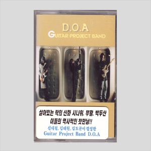 디오에이 D.O.A. Guitar Project Band 1집 - Dead Or Alive(김도균, 김태원, 신대철의 프로젝트 밴드)/카세트테이프(미개봉)